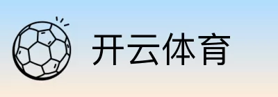 开云体育 logo